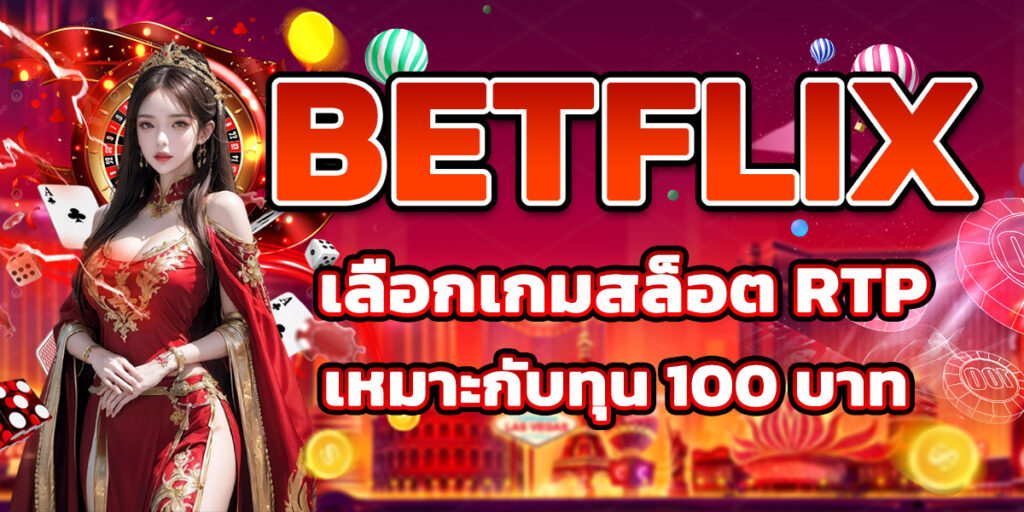 BETFLIX