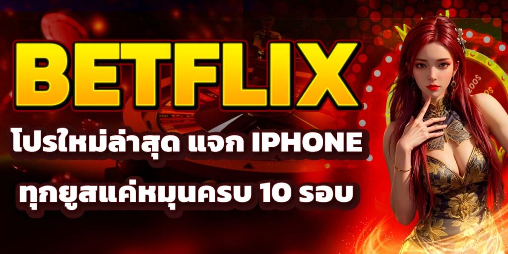 BETFLIX