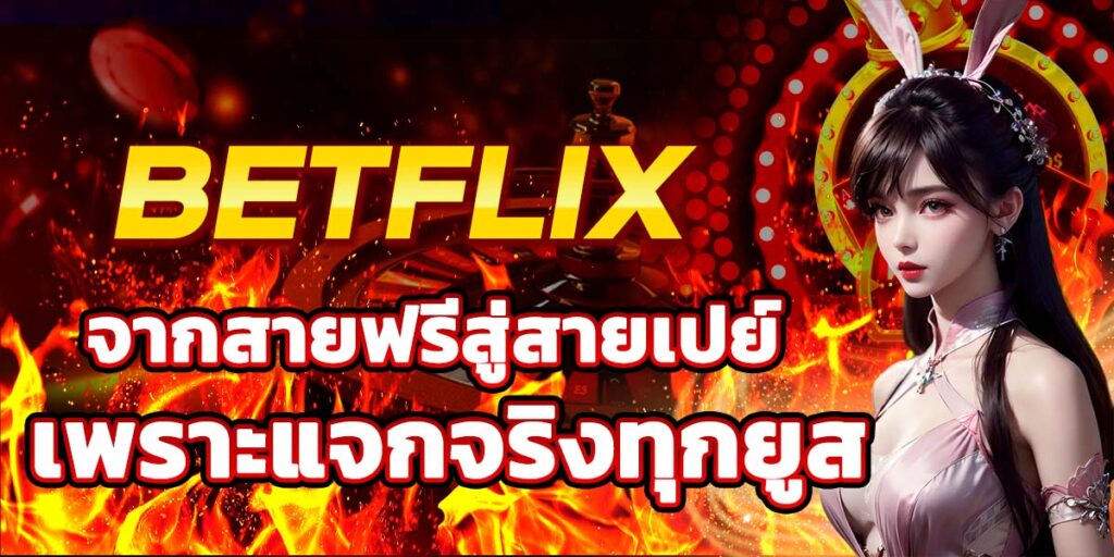 BETFLIX