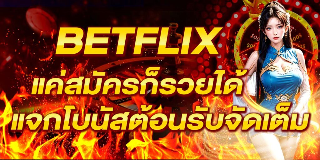 BETFLIX