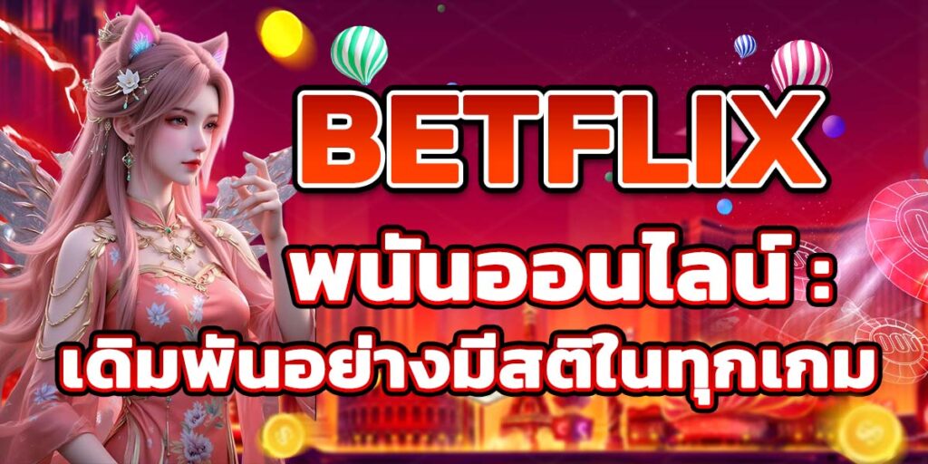 BETFLIX
