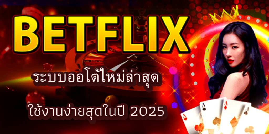 BETFLIX
