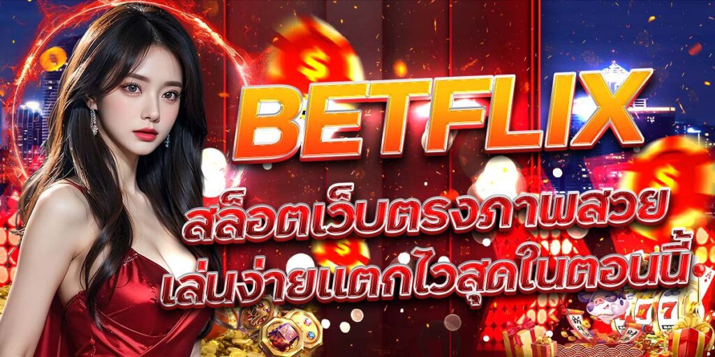 BETFLIX