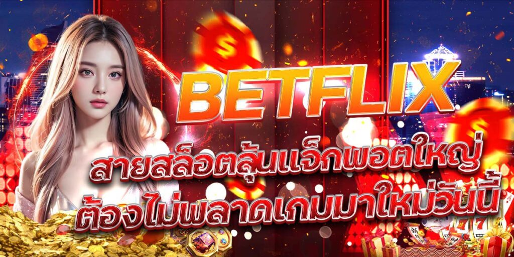 BETFLIX