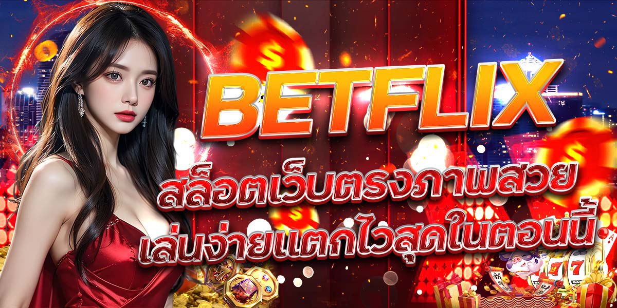 BETFLIX