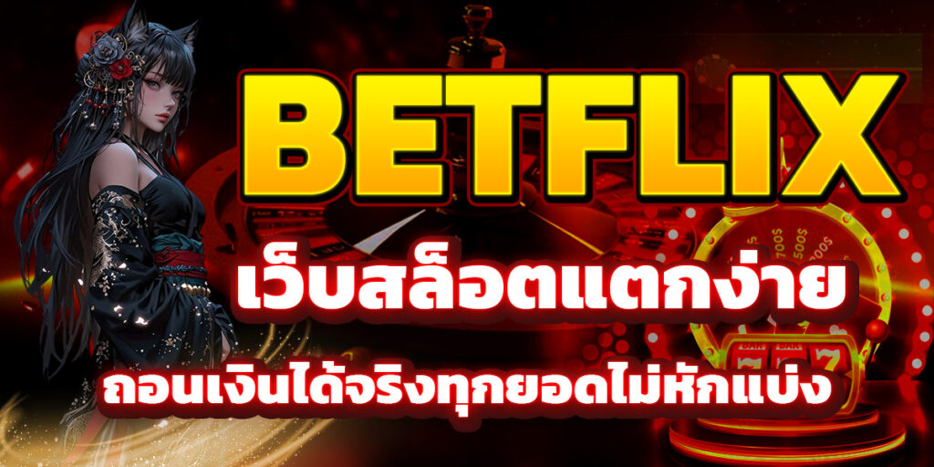 BETFLIX