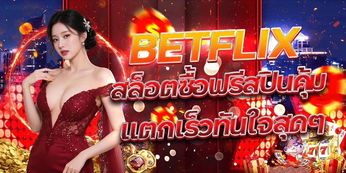 BETFLIX