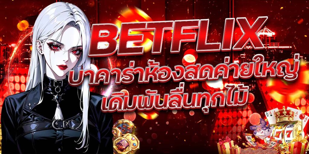 BETFLIX