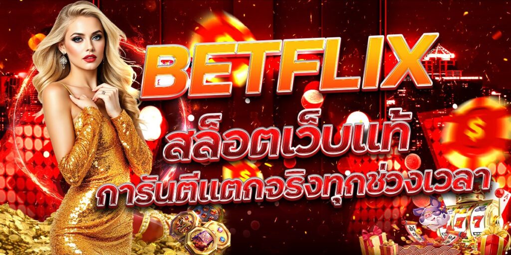 BETFLIX