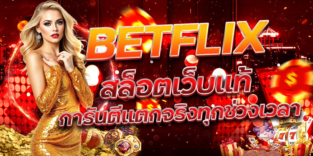 BETFLIX