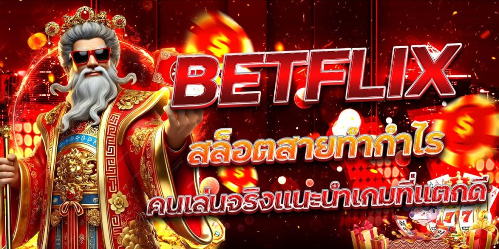 BETFLIX