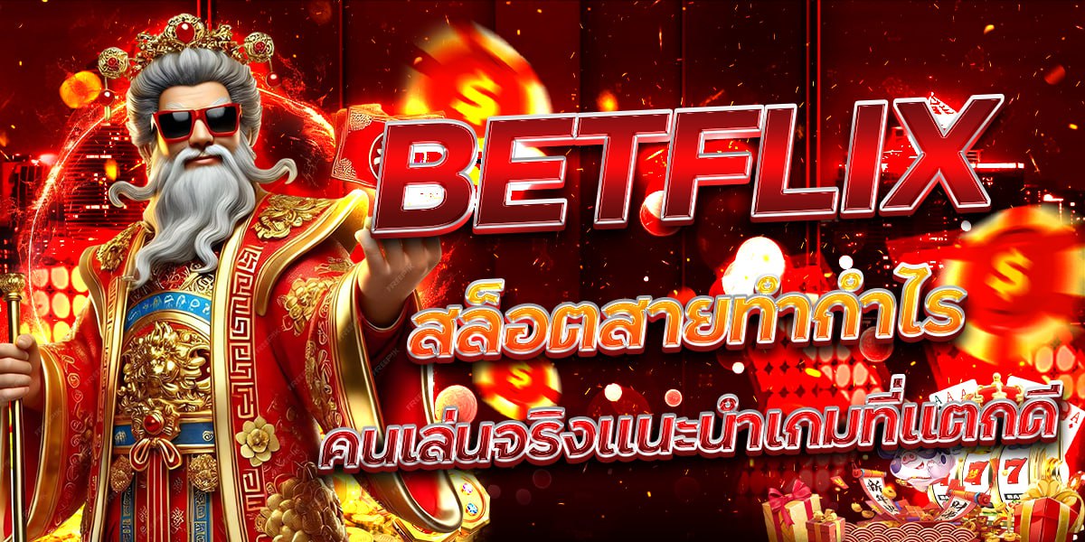 BETFLIX