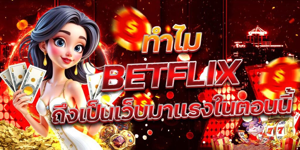 BETFLIX